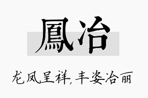 凤冶名字的寓意及含义