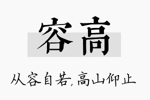 容高名字的寓意及含义