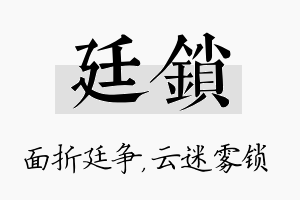 廷锁名字的寓意及含义