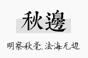 秋边名字的寓意及含义