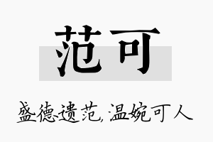 范可名字的寓意及含义