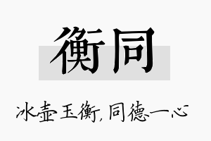 衡同名字的寓意及含义