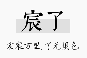 宸了名字的寓意及含义