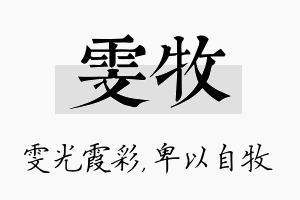 雯牧名字的寓意及含义