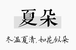 夏朵名字的寓意及含义