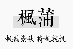 枫蒲名字的寓意及含义