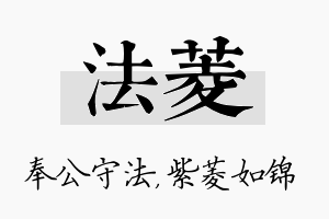 法菱名字的寓意及含义