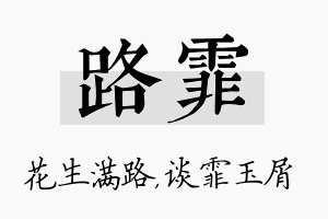 路霏名字的寓意及含义