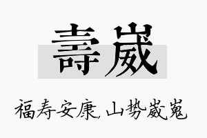 寿崴名字的寓意及含义