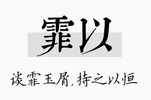 霏以名字的寓意及含义