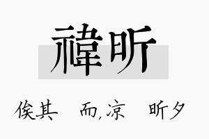 祎昕名字的寓意及含义