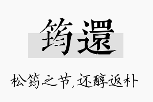 筠还名字的寓意及含义