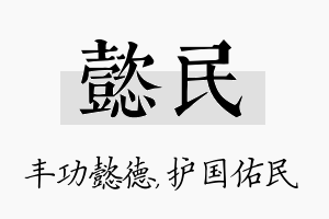 懿民名字的寓意及含义