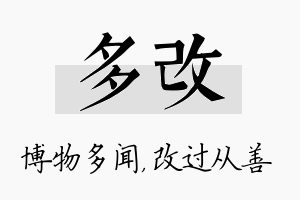 多改名字的寓意及含义