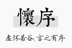 怀序名字的寓意及含义