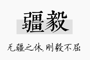 疆毅名字的寓意及含义