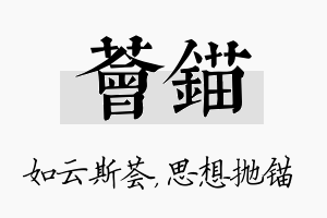 荟锚名字的寓意及含义