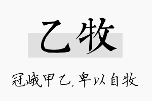 乙牧名字的寓意及含义