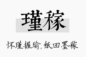 瑾稼名字的寓意及含义