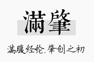 满肇名字的寓意及含义