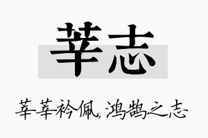 莘志名字的寓意及含义