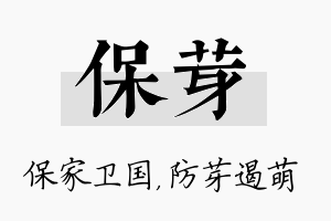 保芽名字的寓意及含义