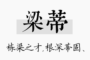 梁蒂名字的寓意及含义