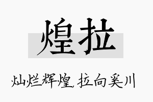 煌拉名字的寓意及含义