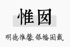 惟囡名字的寓意及含义