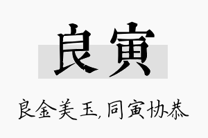 良寅名字的寓意及含义