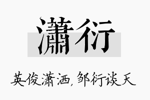 潇衍名字的寓意及含义