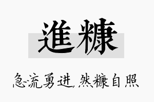 进糠名字的寓意及含义