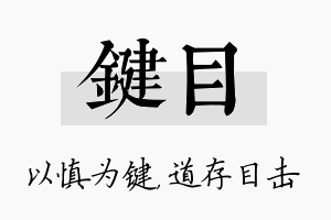 键目名字的寓意及含义