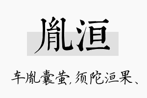 胤洹名字的寓意及含义