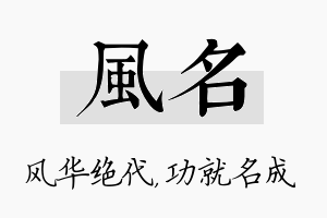 风名名字的寓意及含义