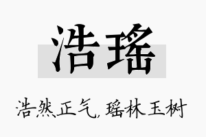 浩瑶名字的寓意及含义