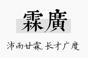 霖广名字的寓意及含义