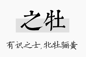 之牡名字的寓意及含义