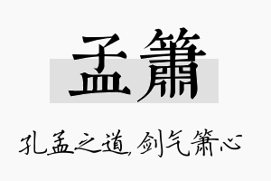 孟箫名字的寓意及含义