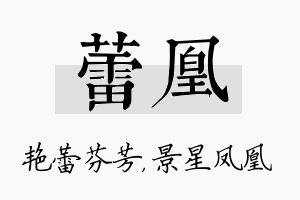 蕾凰名字的寓意及含义