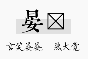 晏燊名字的寓意及含义