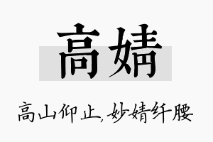 高婧名字的寓意及含义