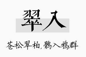 翠入名字的寓意及含义