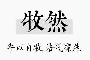 牧然名字的寓意及含义