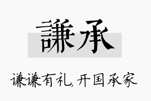 谦承名字的寓意及含义