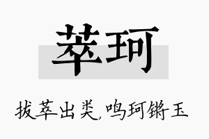 萃珂名字的寓意及含义