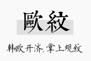 欧纹名字的寓意及含义