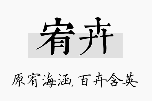 宥卉名字的寓意及含义