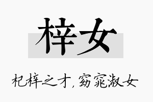 梓女名字的寓意及含义