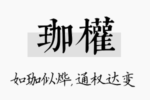 珈权名字的寓意及含义